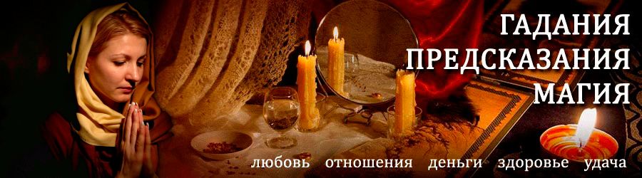 Гадалка в Яр-Сале — отзывы